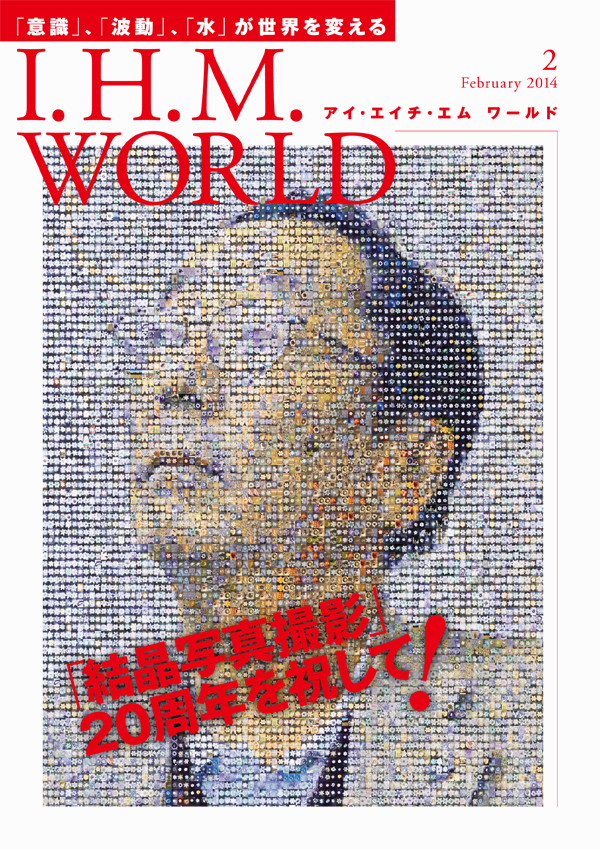 機関誌IHMWORLD≪2014年02月号≫