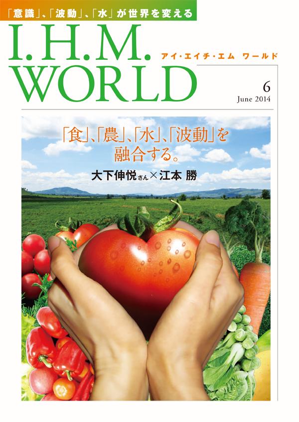 機関誌IHMWORLD≪2014年06月号≫