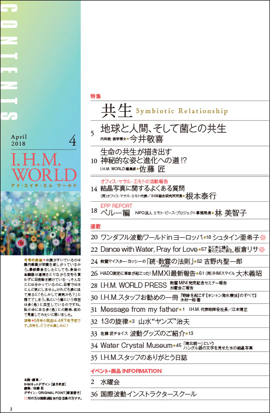 I.H.M. WORLD　2018年4月号