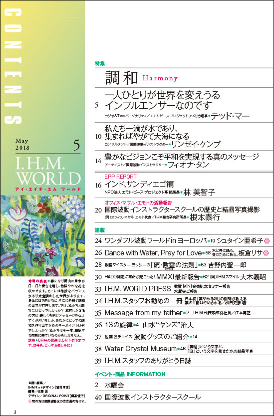 I.H.M. WORLD　2018年5月号