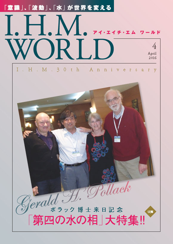 I.H.M. WORLD　2016年4月号