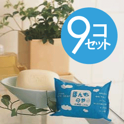 ほんものやEM石けん（9個セット）
