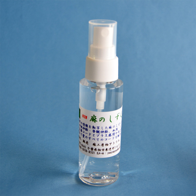 麻のしずくSP（80ml）