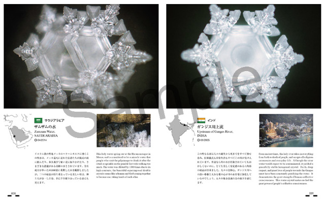 水からの伝言 世界初！！水の氷結結晶写真集