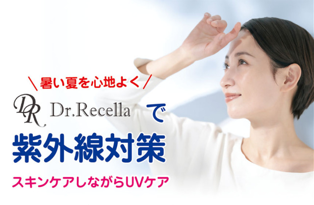リセラUVイメージ
