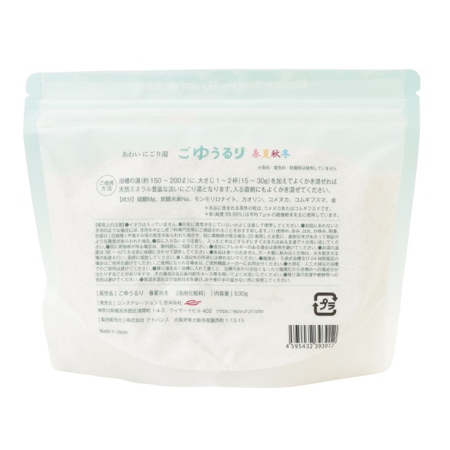ごゆうるり入浴剤表裏