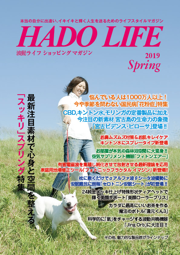 波動ライフ2019年春号