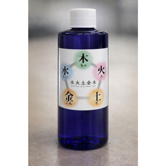 木火土金水（五行）