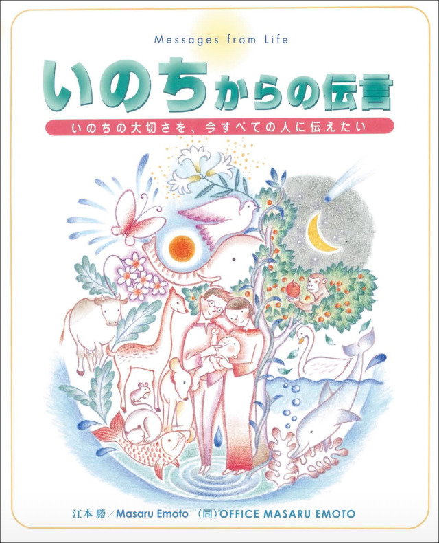 いのちからの伝言表紙