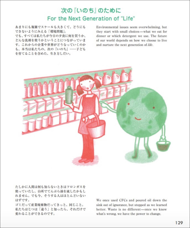 いのちからの伝言１
