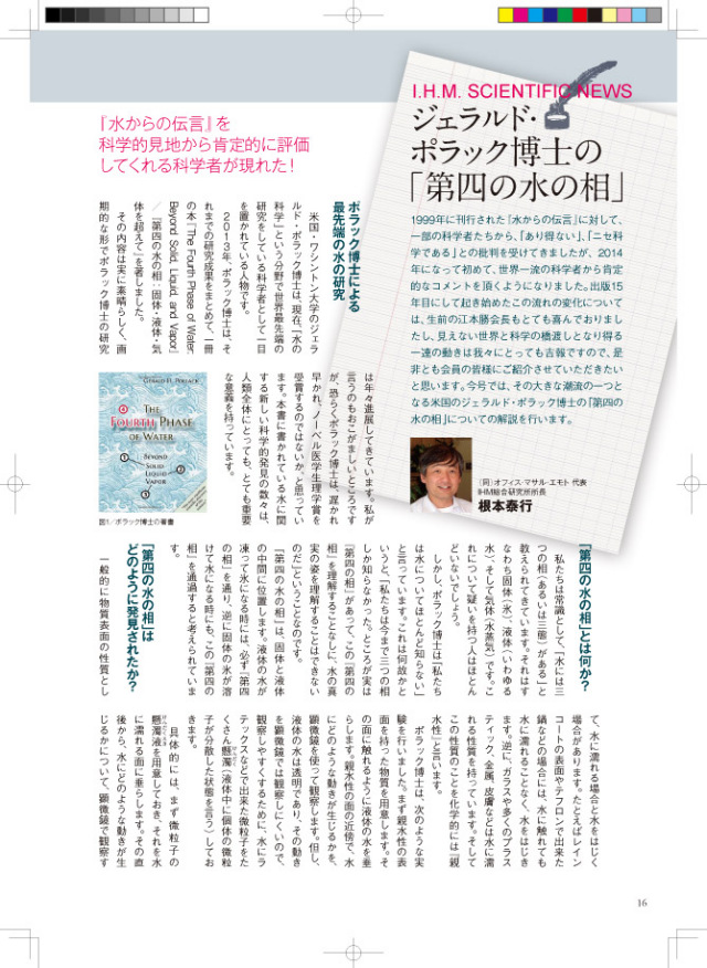 第四の水の相 DVD ジェラルド・H・ポラック ポラック博士「第4の水の相」講演会 DVD