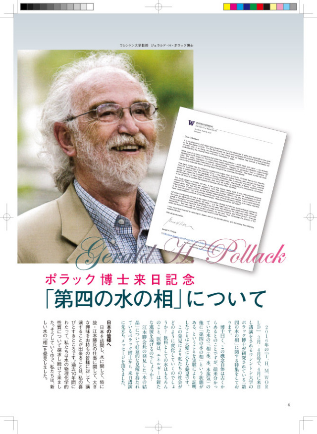 別冊 I.H.M. WORLD 「第四の水の相」特集号