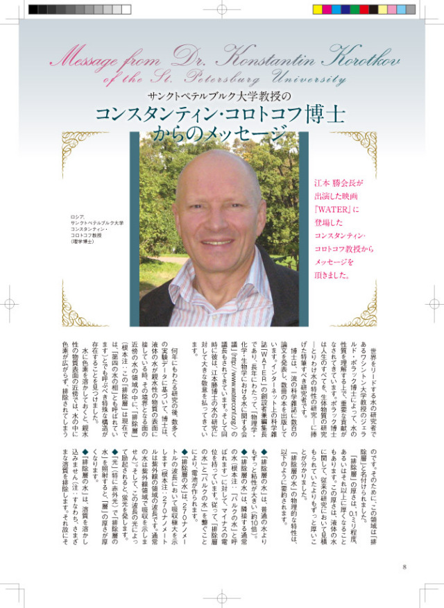 第四の水の相 DVD ジェラルド・H・ポラック 別冊 I.H.M. WORLD 「第四の水の相」特集号