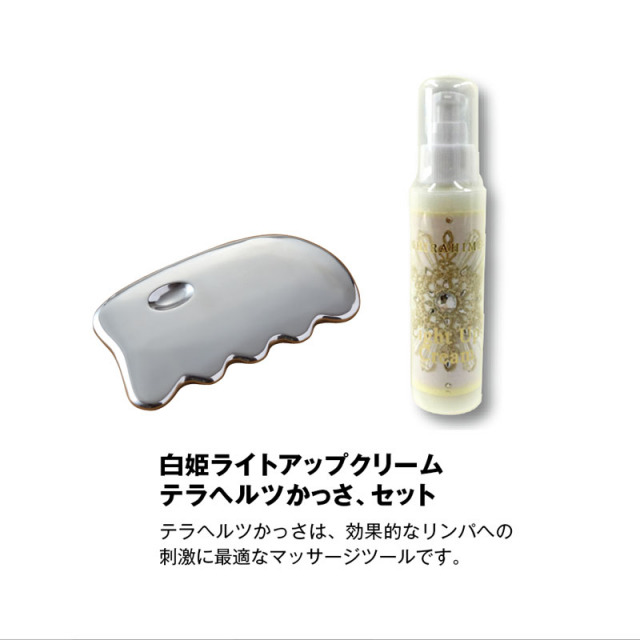 白姫ライトアップクリーム