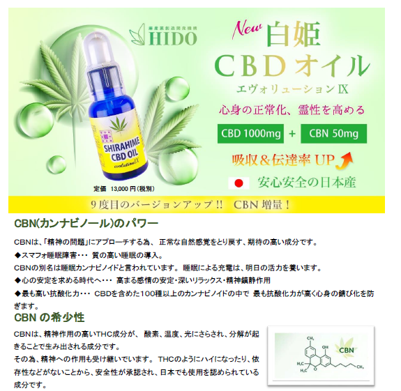 shirahimeCBD-evolution4