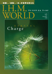 I.H.M. WORLD　2018年12月号