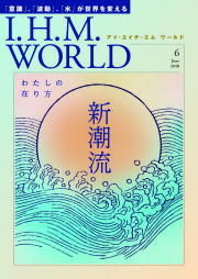 I.H.M. WORLD　2018年6月号表紙