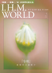 I.H.M. WORLD　2019年5月