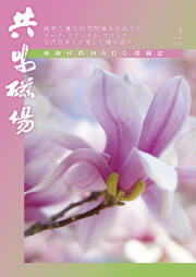 共鳴磁場　2022年4月号表紙