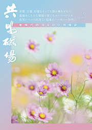 共鳴磁場2023年9月号表紙