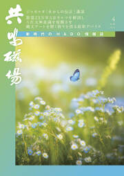 共鳴磁場2024年4月号表紙