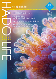 HADO LIFE 2026年夏号表紙