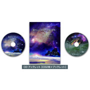 ハーモニー宇宙の夜明けCD