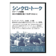 シンクロトークDVD