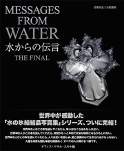 水からの伝言 シリーズ3冊セット 水からの伝言 江本勝 3冊セット ※送料無料・即購入可 - メルカリ