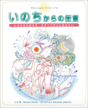 いのちからの伝言表紙