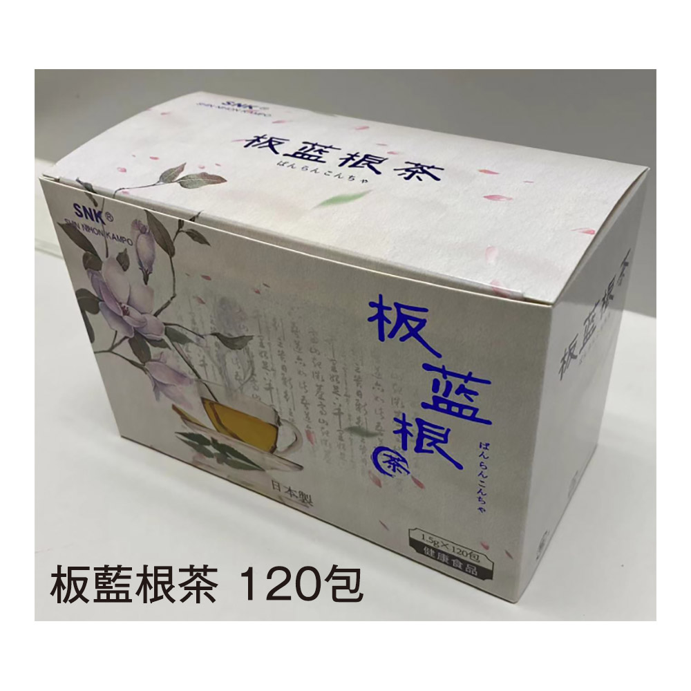 板藍根（ばんらんこん）茶120包