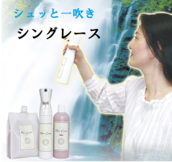 シングレース