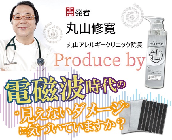 ブラックアイジェルと5G防