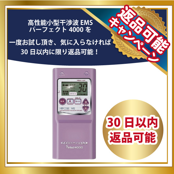 パーフェクト4000 干渉波EMS機器パーフェクト4000が口コミでバカ