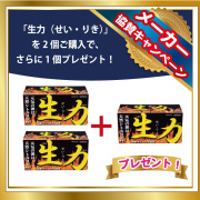生力協賛キャンペーン2＋1