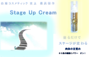 白姫ステージアップクリーム200g