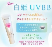 NEW白姫UVBB30g