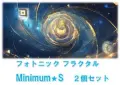 フォトニックフラクタルミニマムS2個セット