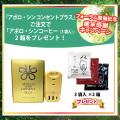 アポロ・シンコンセント プラス＋アポロ・シンコーヒー2箱