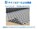 フォトニック「そのまんまクロス」