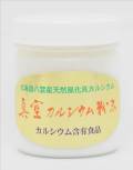 真空カルシウム　粉末