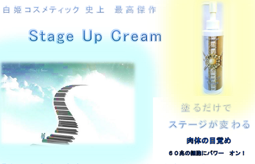 白姫ステージアップクリーム200g