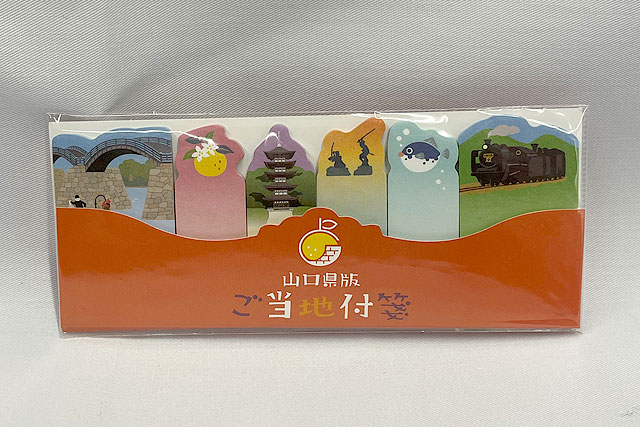 ご当地付箋