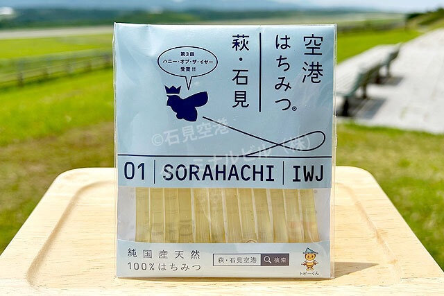 そらはちスティックB】空港はちみつ。スティックタイプのはちみつ