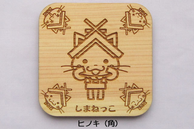 島根の木】しまねっこ木製コースター