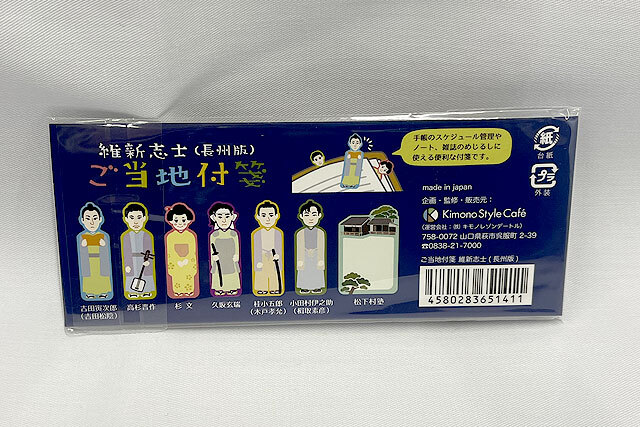 ご当地付箋【定形外郵便可】