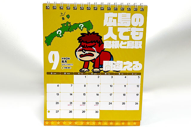 吉田くん 鷹の爪島根自虐カレンダー2026 卓上版