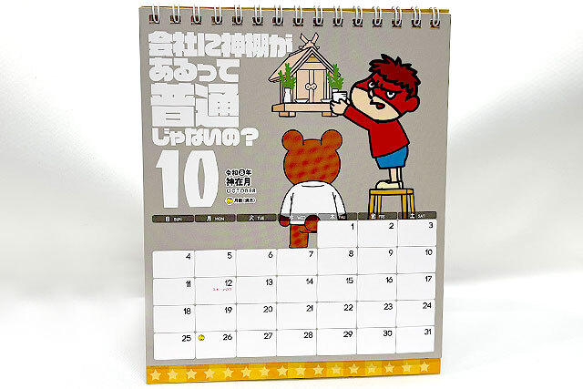 吉田くん 鷹の爪島根自虐カレンダー2026 卓上版