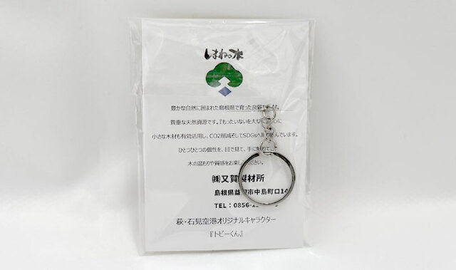 島根で育った木から生まれた」トビーくん（笑う）キーホルダー【定形外