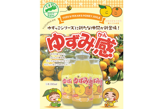 美都産ゆず使用 清涼飲料水】ゆずみ感